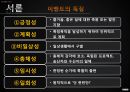 이벤트 산업 (Event).ppt 7페이지