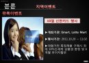 이벤트 산업 (Event).ppt 12페이지