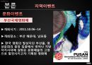 이벤트 산업 (Event).ppt 14페이지