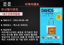 이벤트 산업 (Event).ppt 15페이지