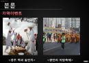 이벤트 산업 (Event).ppt 17페이지