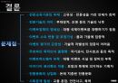 이벤트 산업 (Event).ppt 27페이지