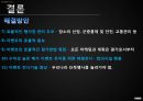 이벤트 산업 (Event).ppt 29페이지