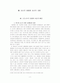 (학사학위 졸업논문) 관광활성화 방안 - 지속 가능한 관광으로서 슬로우 관광 활성화 방안에 관한 연구 17페이지