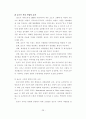 (학사학위 졸업논문) 관광활성화 방안 - 지속 가능한 관광으로서 슬로우 관광 활성화 방안에 관한 연구 35페이지