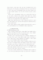 (학사학위 졸업논문) 관광활성화 방안 - 지속 가능한 관광으로서 슬로우 관광 활성화 방안에 관한 연구 37페이지