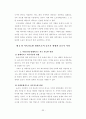 (학사학위 졸업논문) 관광활성화 방안 - 지속 가능한 관광으로서 슬로우 관광 활성화 방안에 관한 연구 44페이지