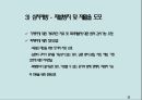 부부폭력 (실태, 심각성, 원인, 개선방안).pptx 25페이지