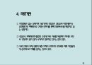 부부폭력 (실태, 심각성, 원인, 개선방안).pptx 30페이지