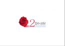 [유아교육] 아동상담 과정, 접수상담 및 심리검사.pptx 6페이지