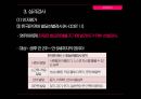[유아교육] 아동상담 과정, 접수상담 및 심리검사.pptx 39페이지