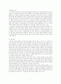 [독후감, 서평 & 요약정리] ‘유럽의 기업문화와 이문화관리’ _ 존 몰 (John Mole) 저 / 노명환 역 7페이지