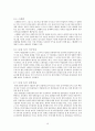 [독후감, 서평 & 요약정리] ‘유럽의 기업문화와 이문화관리’ _ 존 몰 (John Mole) 저 / 노명환 역 10페이지