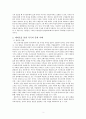 [독후감, 서평 & 요약정리] ‘세계문화 이해’를 읽고 _ 마틴 J.개논 (Martin J. Gannon) 저 / 최윤희 역 3페이지