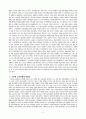 한국사회의 교육불평등 2페이지