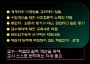 성공적인 수업의 설계 5페이지