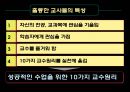성공적인 수업의 설계 13페이지
