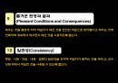 성공적인 수업의 설계 18페이지