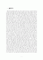 [서평 및 분석] 공감의 뿌리 (Roots of Empathy) - 아이들 한명 한명이 세상을 바꾼다 _ 메리 고든 (Mary Gorden) 저 2페이지