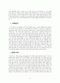 [서평 및 분석] 공감의 뿌리 (Roots of Empathy) - 아이들 한명 한명이 세상을 바꾼다 _ 메리 고든 (Mary Gorden) 저 3페이지