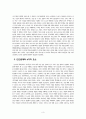 [서평 및 분석] 공감의 뿌리 (Roots of Empathy) - 아이들 한명 한명이 세상을 바꾼다 _ 메리 고든 (Mary Gorden) 저 4페이지