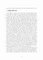[서평 및 분석] 공감의 뿌리 (Roots of Empathy) - 아이들 한명 한명이 세상을 바꾼다 _ 메리 고든 (Mary Gorden) 저 7페이지