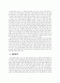 [서평 및 분석] 공감의 뿌리 (Roots of Empathy) - 아이들 한명 한명이 세상을 바꾼다 _ 메리 고든 (Mary Gorden) 저 8페이지