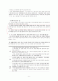 스포츠와 사회화 (스포츠의 과정, 과정의 사회학) 5페이지