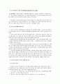 스포츠와 사회화 (스포츠의 과정, 과정의 사회학) 12페이지