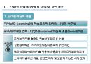 스마트러닝 (Smart Learning) (스마트러닝 정의, 스마트교육 추진전략, 스마트러닝의 장단점, 교수-학습에서의 스마트러닝, 스마트러닝으로 체육교육, 체육활동).pptx 3페이지