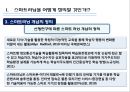 스마트러닝 (Smart Learning) (스마트러닝 정의, 스마트교육 추진전략, 스마트러닝의 장단점, 교수-학습에서의 스마트러닝, 스마트러닝으로 체육교육, 체육활동).pptx 5페이지