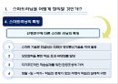 스마트러닝 (Smart Learning) (스마트러닝 정의, 스마트교육 추진전략, 스마트러닝의 장단점, 교수-학습에서의 스마트러닝, 스마트러닝으로 체육교육, 체육활동).pptx 6페이지