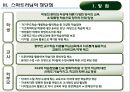스마트러닝 (Smart Learning) (스마트러닝 정의, 스마트교육 추진전략, 스마트러닝의 장단점, 교수-학습에서의 스마트러닝, 스마트러닝으로 체육교육, 체육활동).pptx 9페이지
