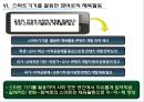 스마트러닝 (Smart Learning) (스마트러닝 정의, 스마트교육 추진전략, 스마트러닝의 장단점, 교수-학습에서의 스마트러닝, 스마트러닝으로 체육교육, 체육활동).pptx 19페이지