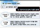 교수매체의 선정과 활용 (교수매체특성 및 종류, 교수매체의 선정 , 교수매체 자료 제작의 원리와 기법).ppt 8페이지