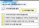 교수매체의 선정과 활용 (교수매체특성 및 종류, 교수매체의 선정 , 교수매체 자료 제작의 원리와 기법).ppt 14페이지