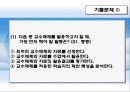 교수매체의 선정과 활용 (교수매체특성 및 종류, 교수매체의 선정 , 교수매체 자료 제작의 원리와 기법).ppt 19페이지