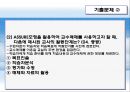 교수매체의 선정과 활용 (교수매체특성 및 종류, 교수매체의 선정 , 교수매체 자료 제작의 원리와 기법).ppt 20페이지
