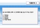 교수매체의 선정과 활용 (교수매체특성 및 종류, 교수매체의 선정 , 교수매체 자료 제작의 원리와 기법).ppt 21페이지