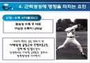 골격근의 생체역학 (근육힘줄단위의 활동특성, 골격근의 구조, 골격근의 기능, 근력생성에 영향을 미치는 요인, 근력, 근파워 및 근지구력, 일반적 근육의 손상).pptx 25페이지