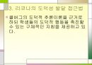 교육심리학의_이해_ 도덕성발달 12페이지