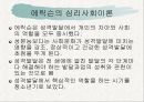 교육심리학의_ 이해_ 성격발달 16페이지