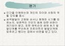 교육심리학의_ 이해_ 성격발달 23페이지