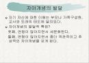 교육심리학의_ 이해_ 성격발달 25페이지