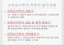 교육심리학_ 1 7페이지