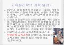 교육심리학_ 1 12페이지