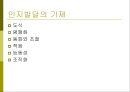 교육심리학의 이해_ 인지심리 5페이지