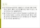 교육심리학의 이해_ 인지심리 6페이지