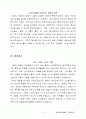 네팔 해외봉사활동 지원 아이디어계획서 2페이지