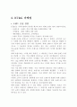 KT&G 기업분석 및 마케팅전략분석과 KT&G 앞으로 나아가야할 방향  3페이지